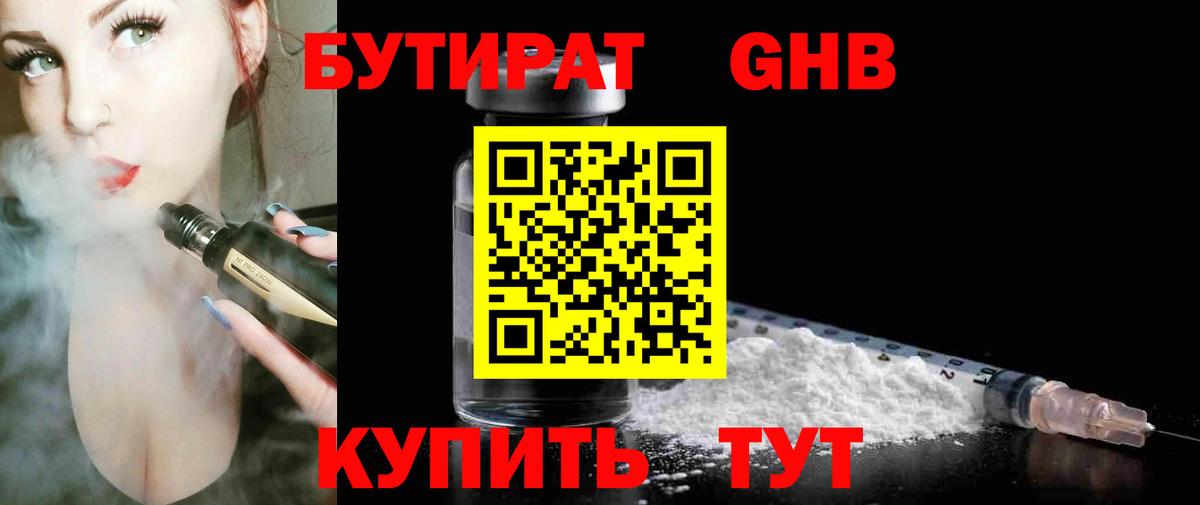 Каменск-Уральский  БУТИРАТ GHB  Вход с VPN 