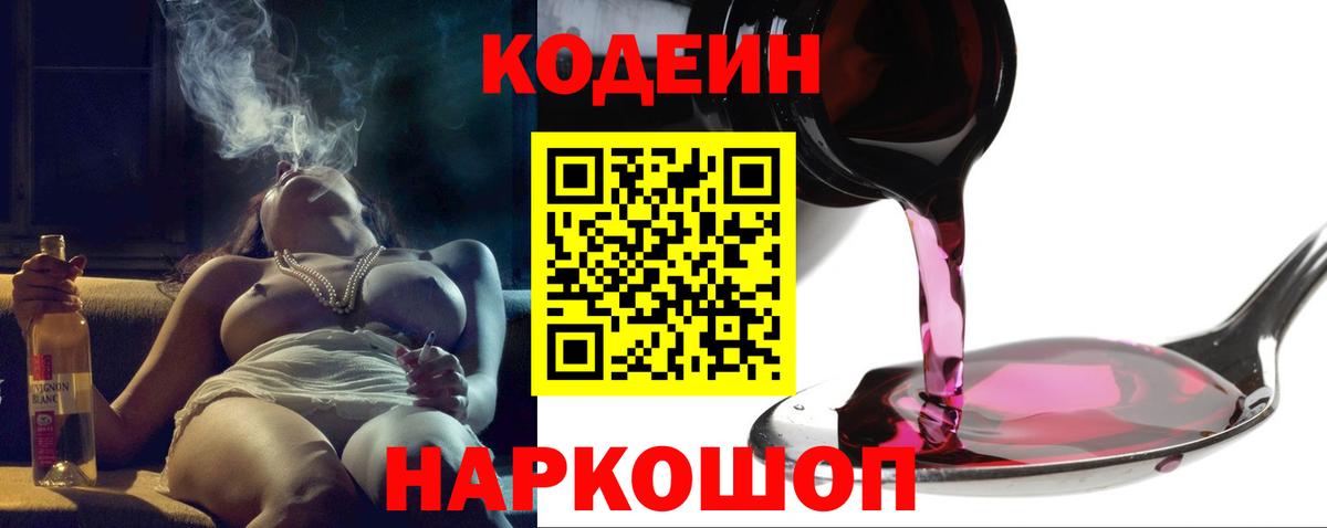 Кодеин Purple Drank Каменск-Уральский