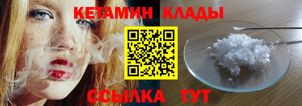 Кетамин ketamine  площадка формула  Каменск-Уральский  Вход с VPN 