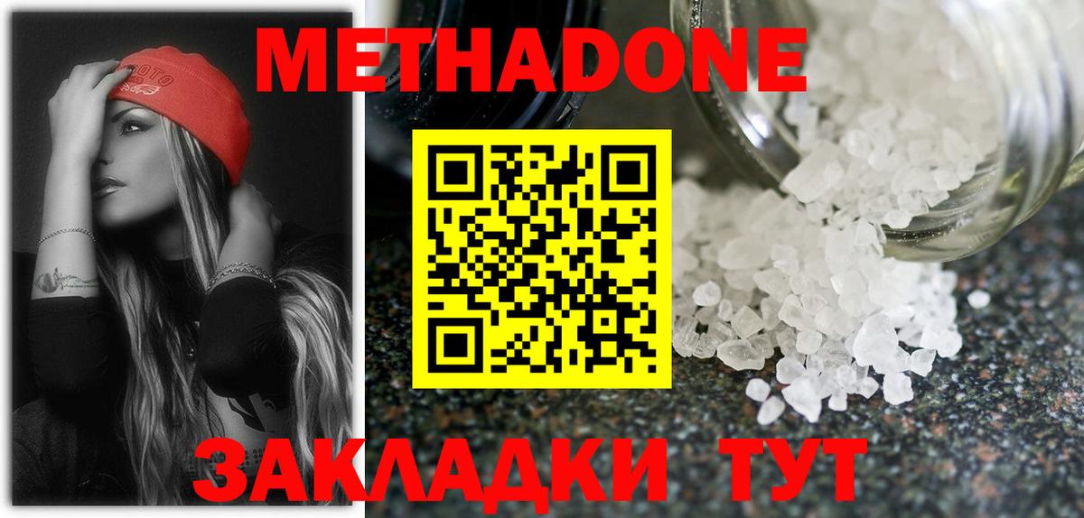 Каменск-Уральский  Метадон кристалл  мега онион  Метадон кристалл  Вход с VPN 